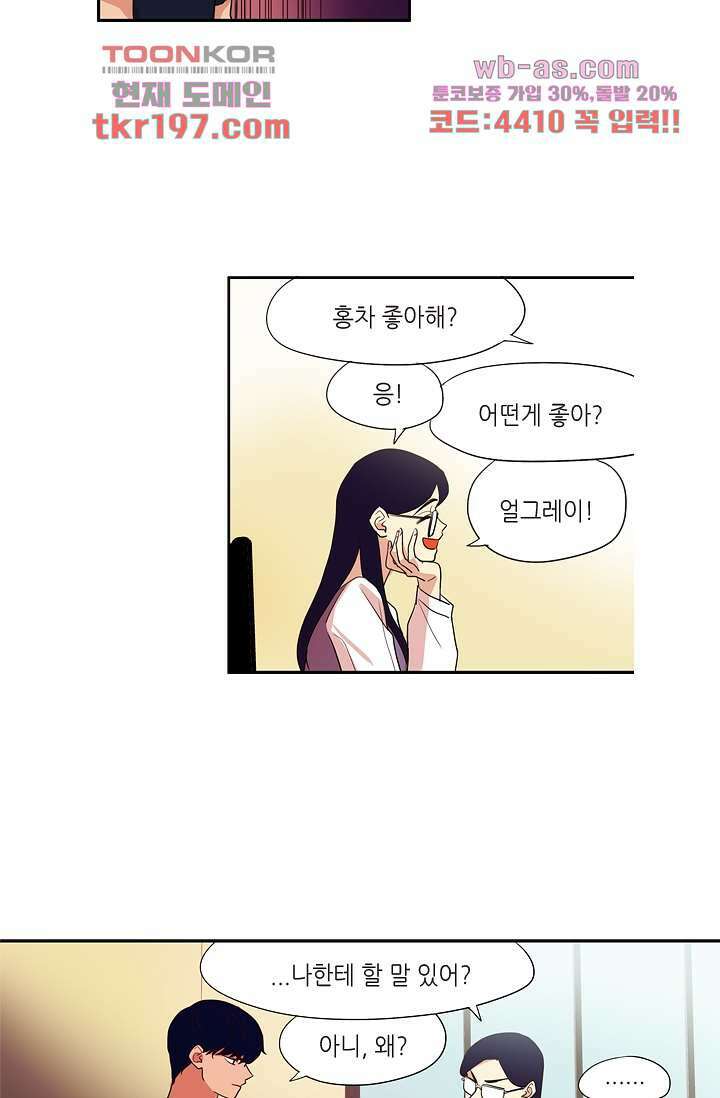 백 투 더 하이틴 74화 13