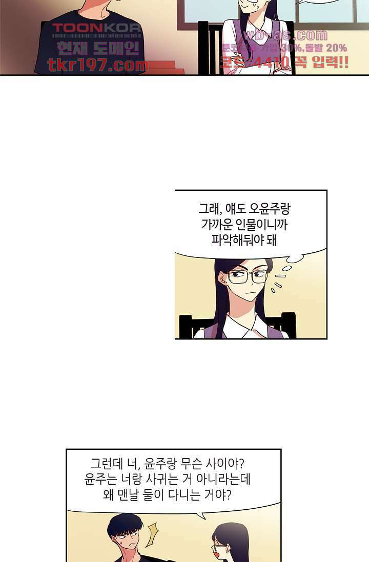 백 투 더 하이틴 74화 14