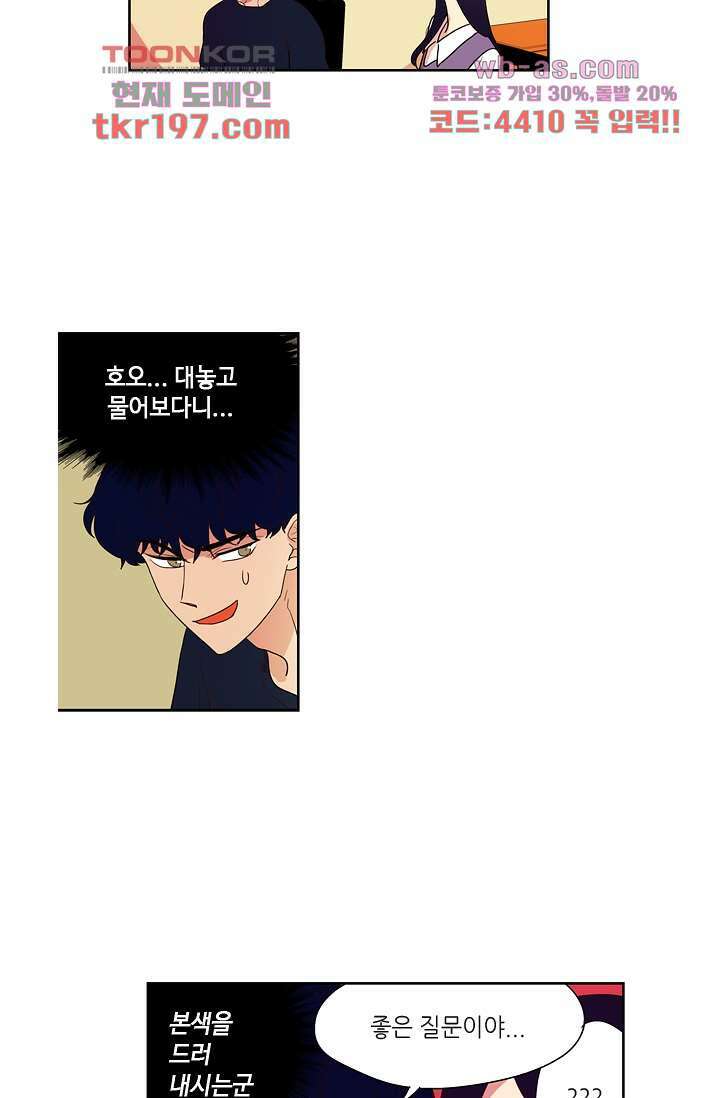 백 투 더 하이틴 74화 15