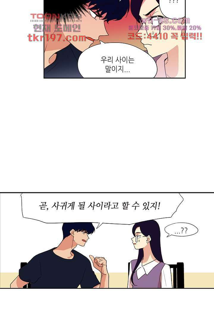 백 투 더 하이틴 74화 16