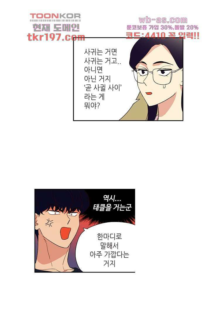 백 투 더 하이틴 74화 17