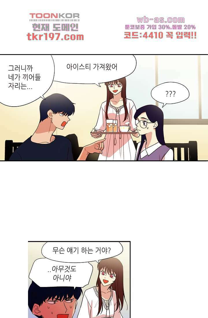 백 투 더 하이틴 74화 18