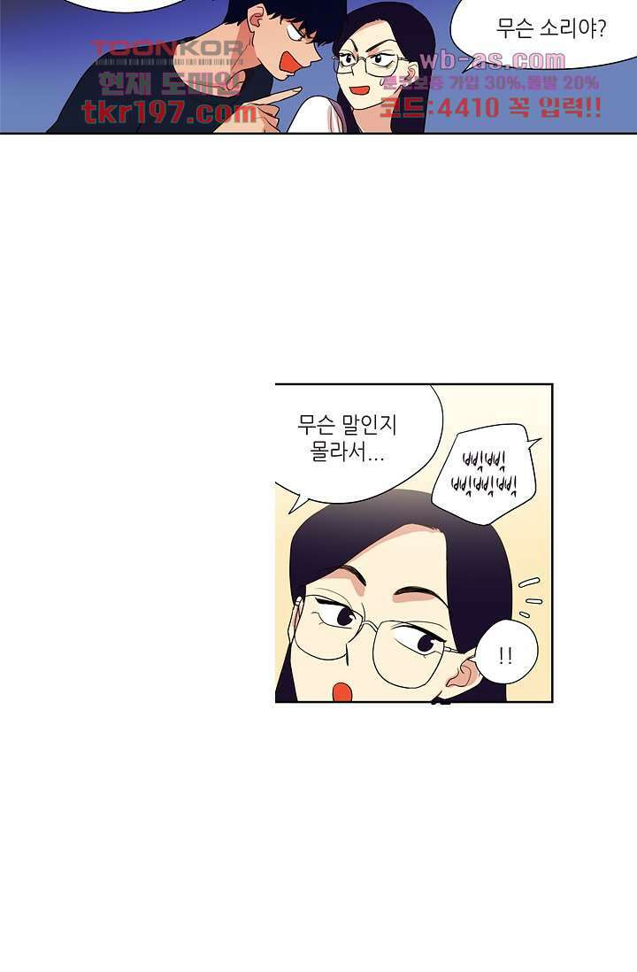 백 투 더 하이틴 74화 20