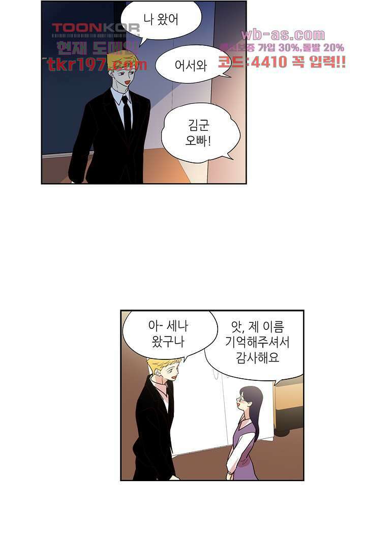 백 투 더 하이틴 74화 21