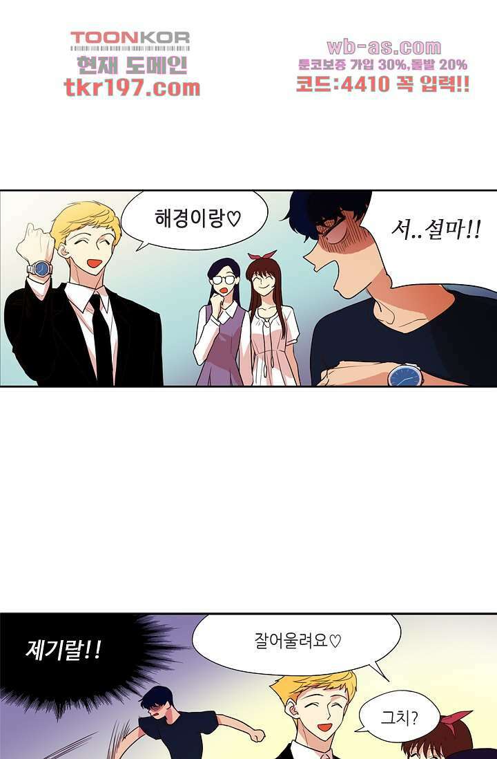 백 투 더 하이틴 74화 23