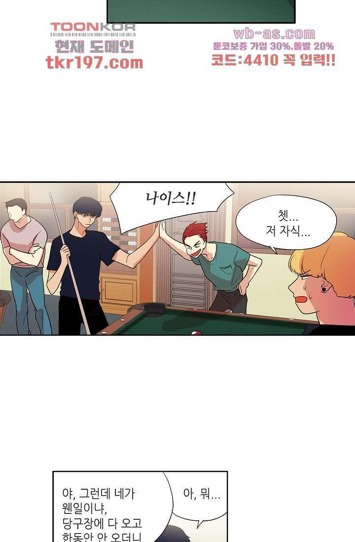 백 투 더 하이틴 74화 26
