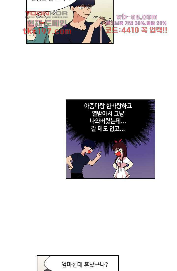 백 투 더 하이틴 74화 27