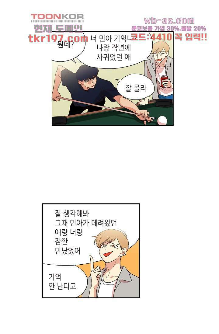 백 투 더 하이틴 74화 29