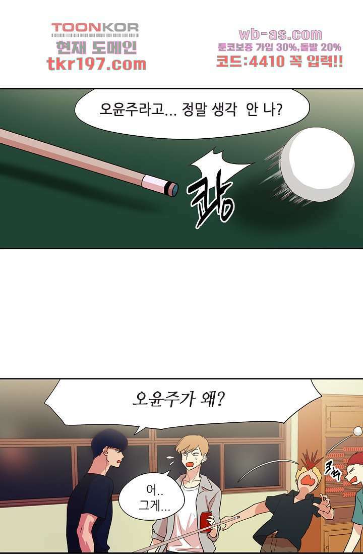 백 투 더 하이틴 74화 30