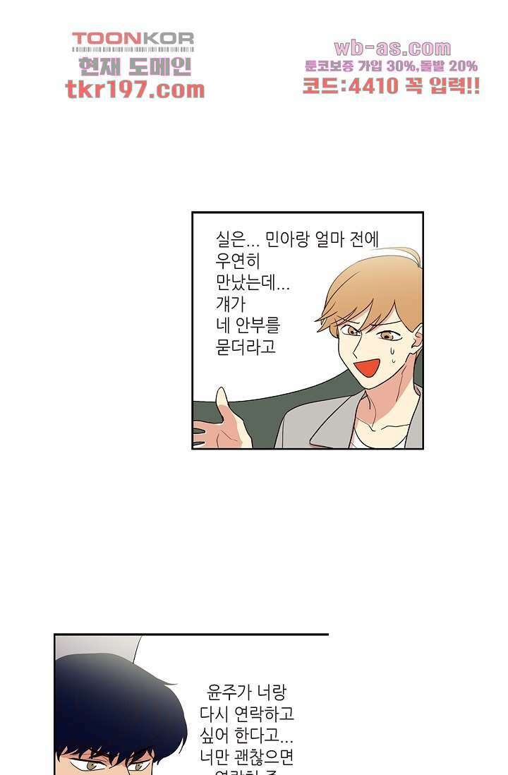 백 투 더 하이틴 74화 31
