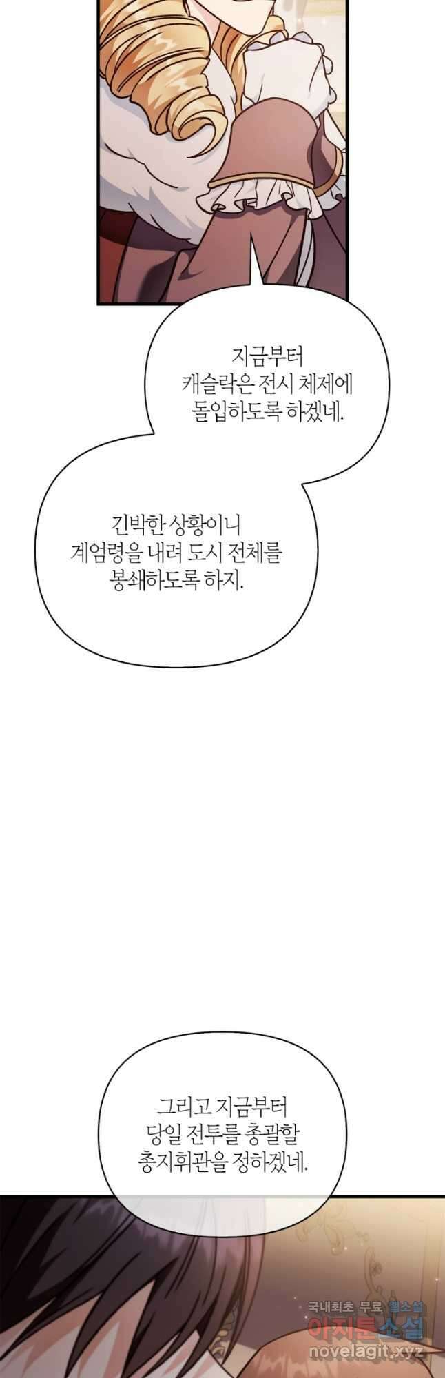 회귀자 사용설명서 78화 8
