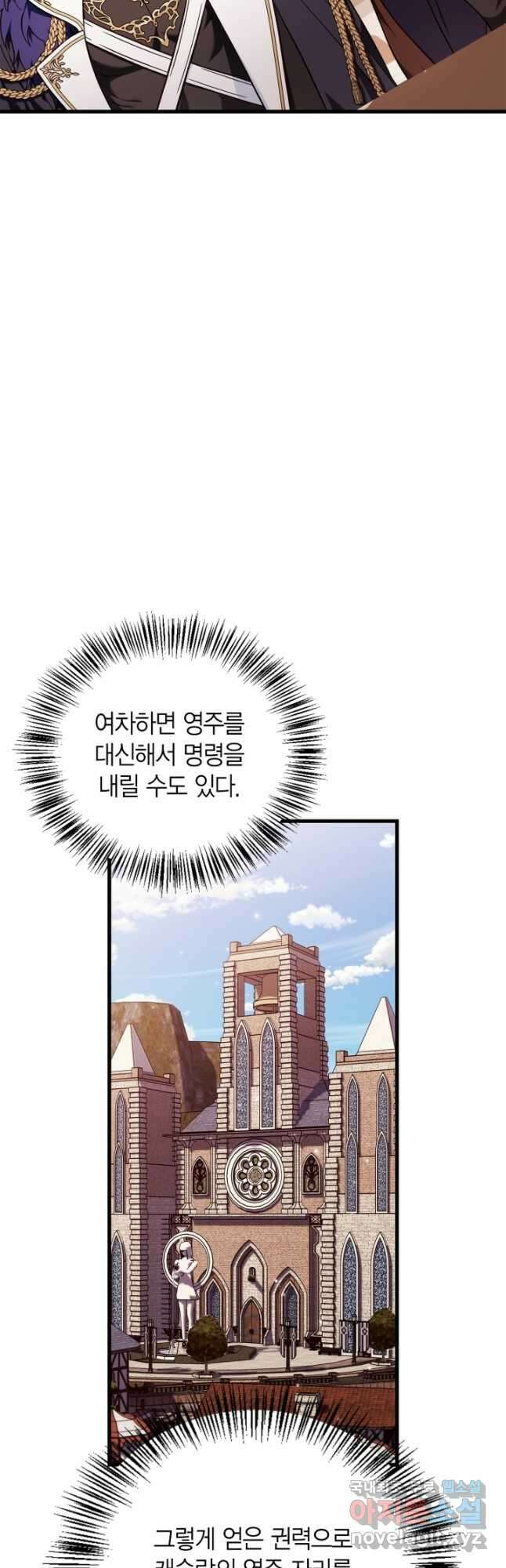 회귀자 사용설명서 78화 12