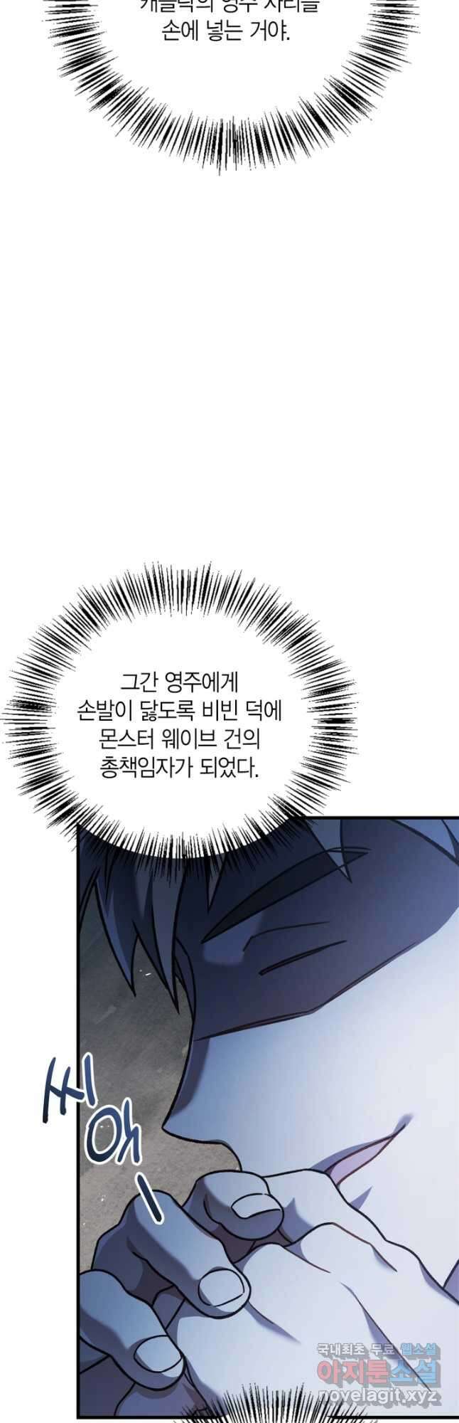 회귀자 사용설명서 78화 13