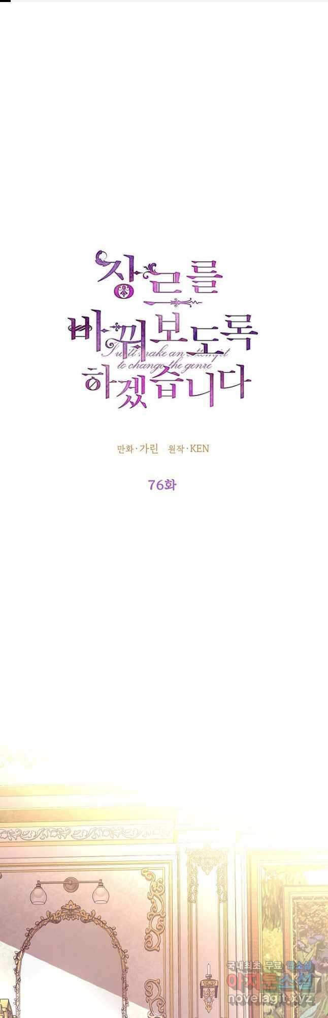 장르를 바꿔보도록 하겠습니다 76화 1