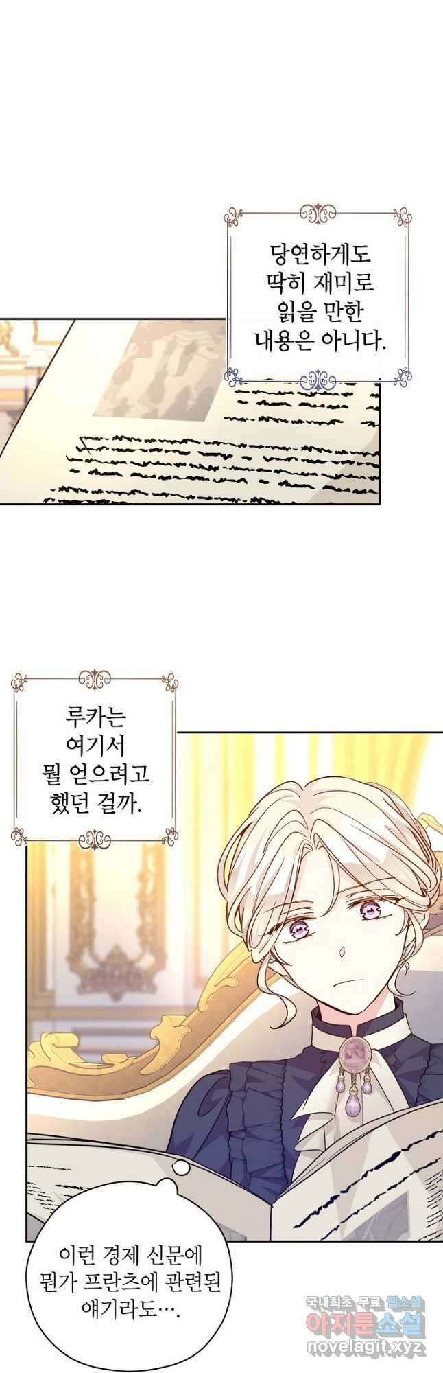장르를 바꿔보도록 하겠습니다 76화 4