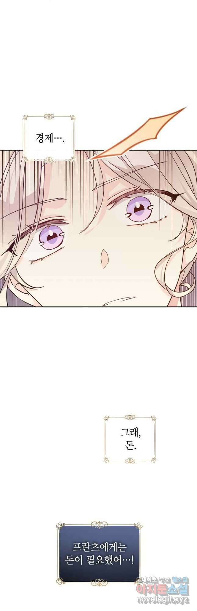 장르를 바꿔보도록 하겠습니다 76화 5