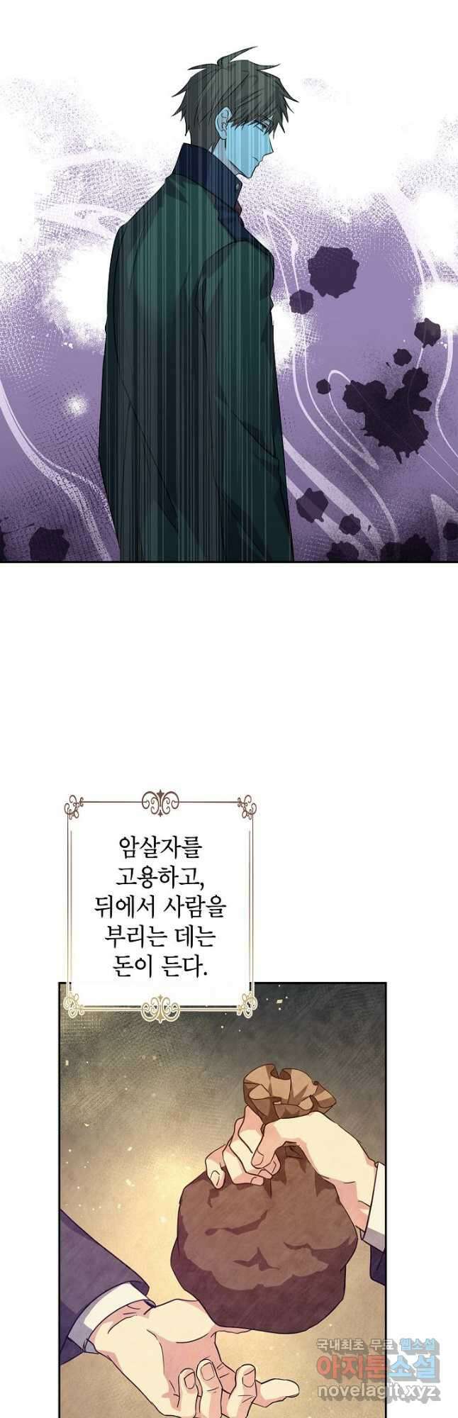 장르를 바꿔보도록 하겠습니다 76화 6