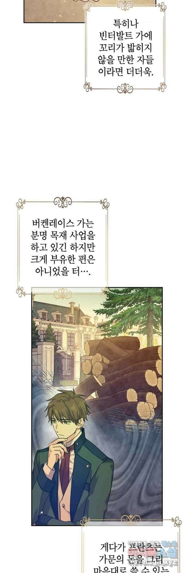 장르를 바꿔보도록 하겠습니다 76화 7