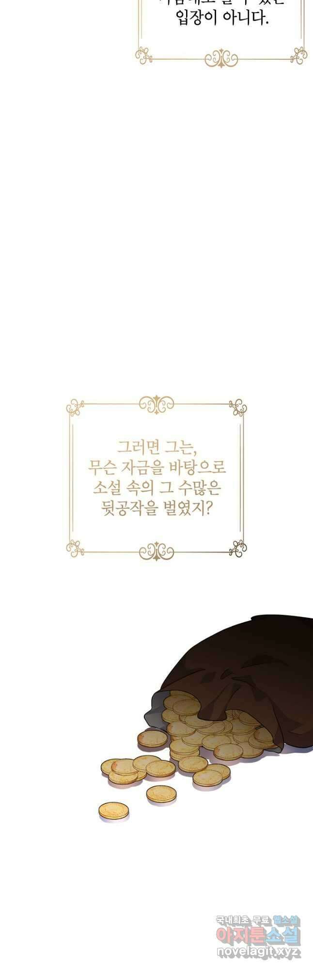 장르를 바꿔보도록 하겠습니다 76화 8