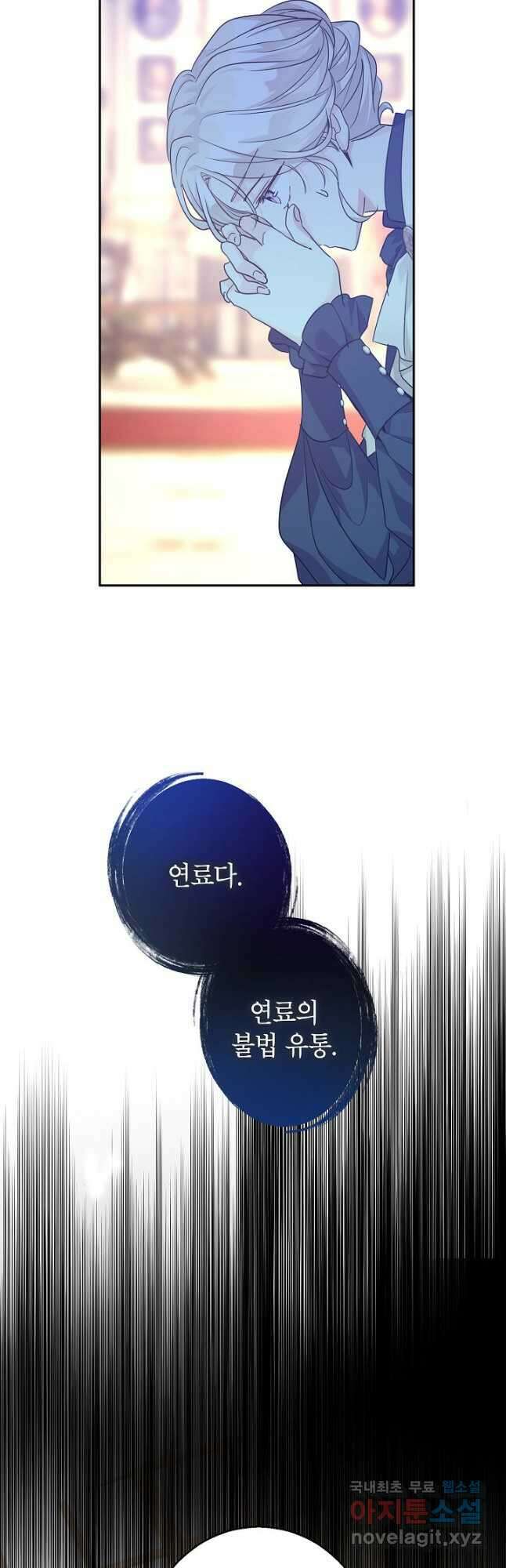 장르를 바꿔보도록 하겠습니다 76화 10