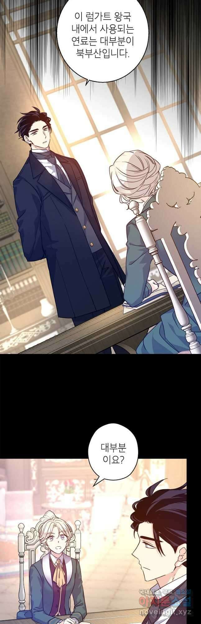 장르를 바꿔보도록 하겠습니다 76화 11