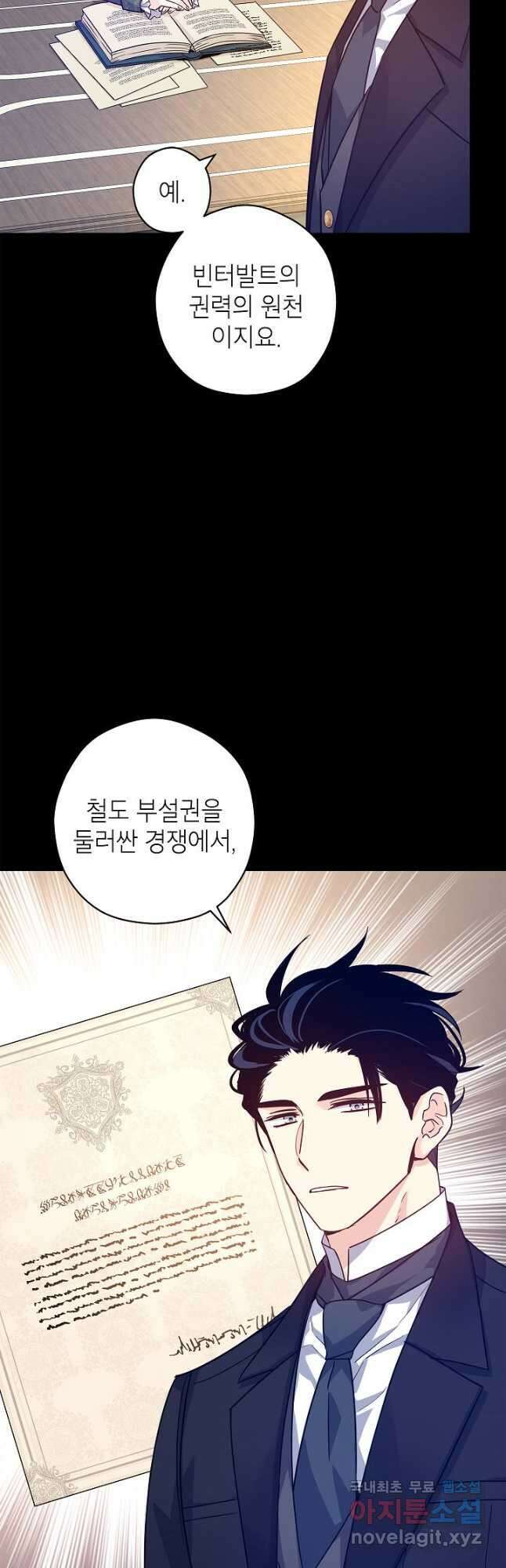 장르를 바꿔보도록 하겠습니다 76화 12