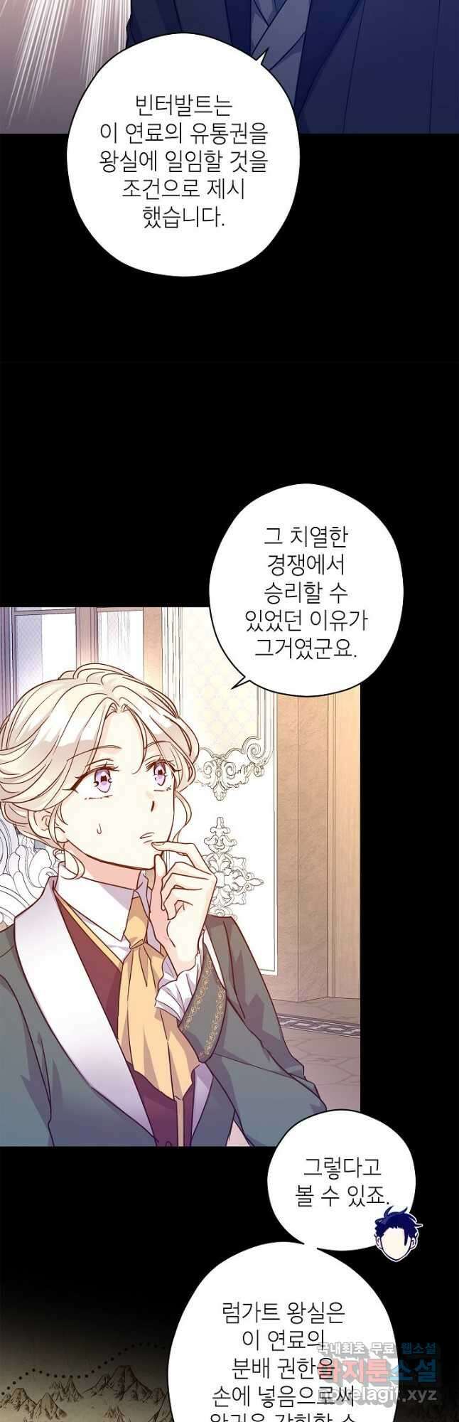 장르를 바꿔보도록 하겠습니다 76화 13