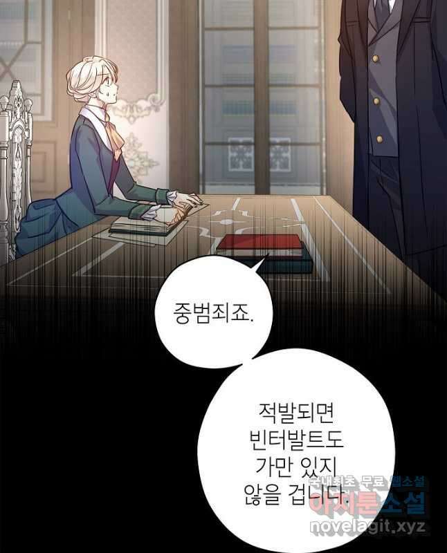 장르를 바꿔보도록 하겠습니다 76화 15