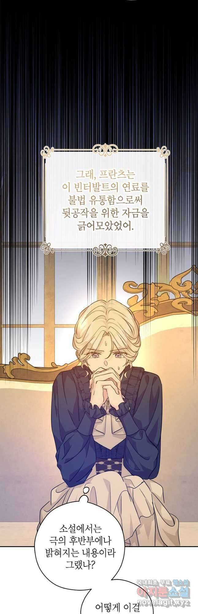 장르를 바꿔보도록 하겠습니다 76화 16
