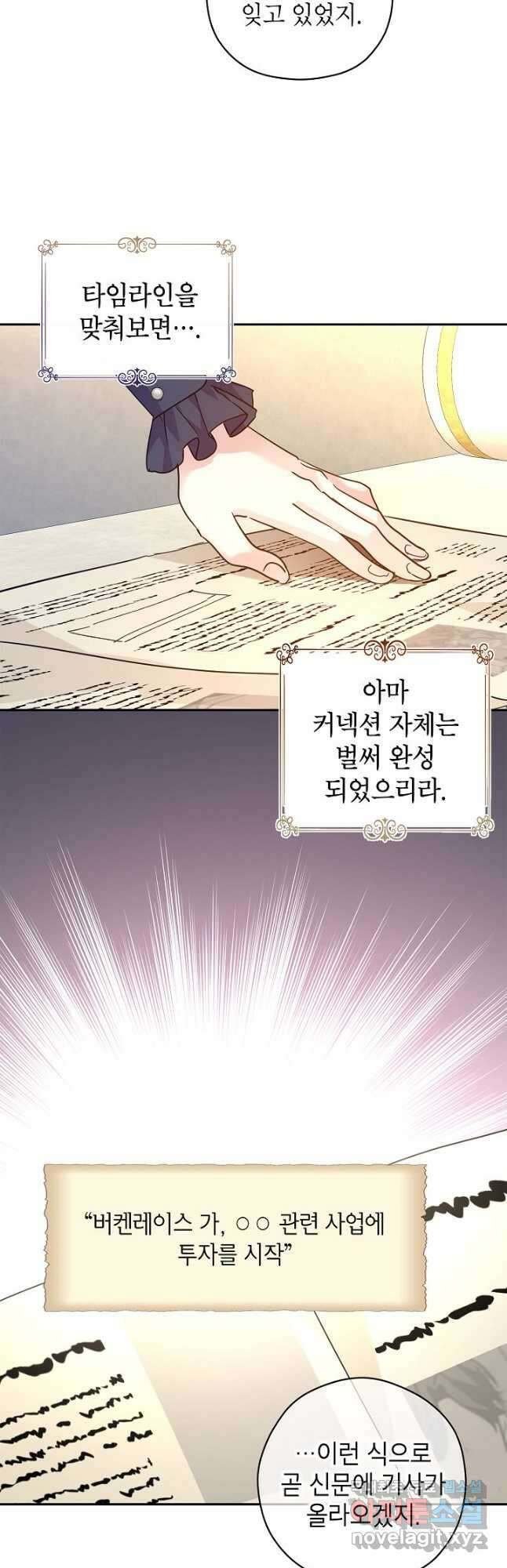 장르를 바꿔보도록 하겠습니다 76화 17