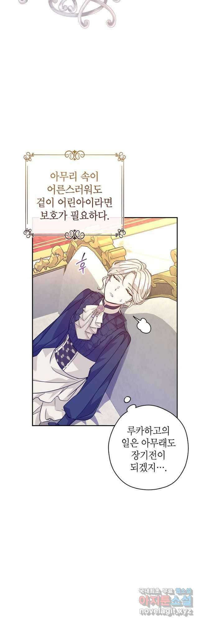 장르를 바꿔보도록 하겠습니다 76화 20