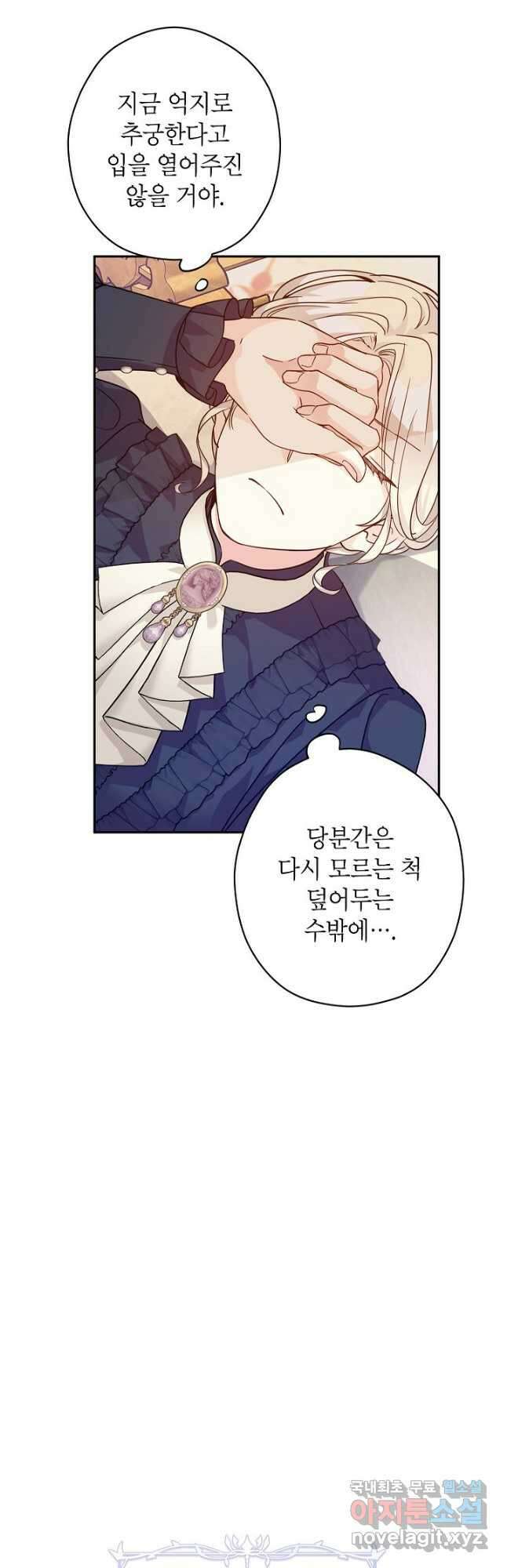 장르를 바꿔보도록 하겠습니다 76화 21