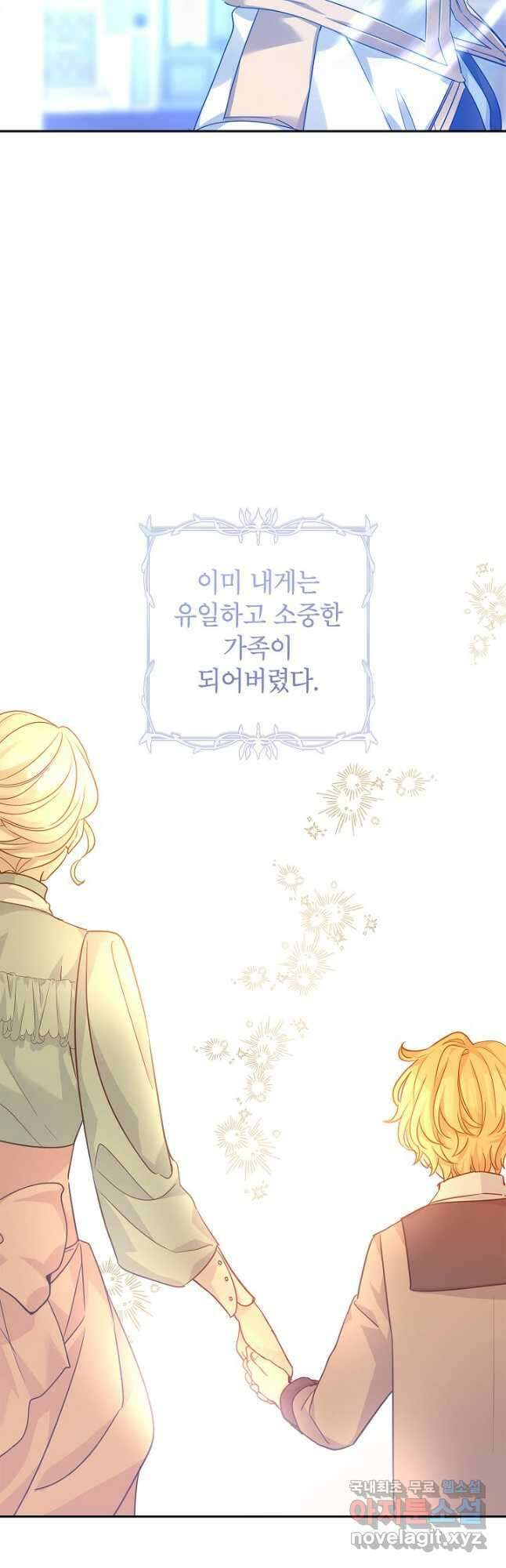 장르를 바꿔보도록 하겠습니다 76화 23