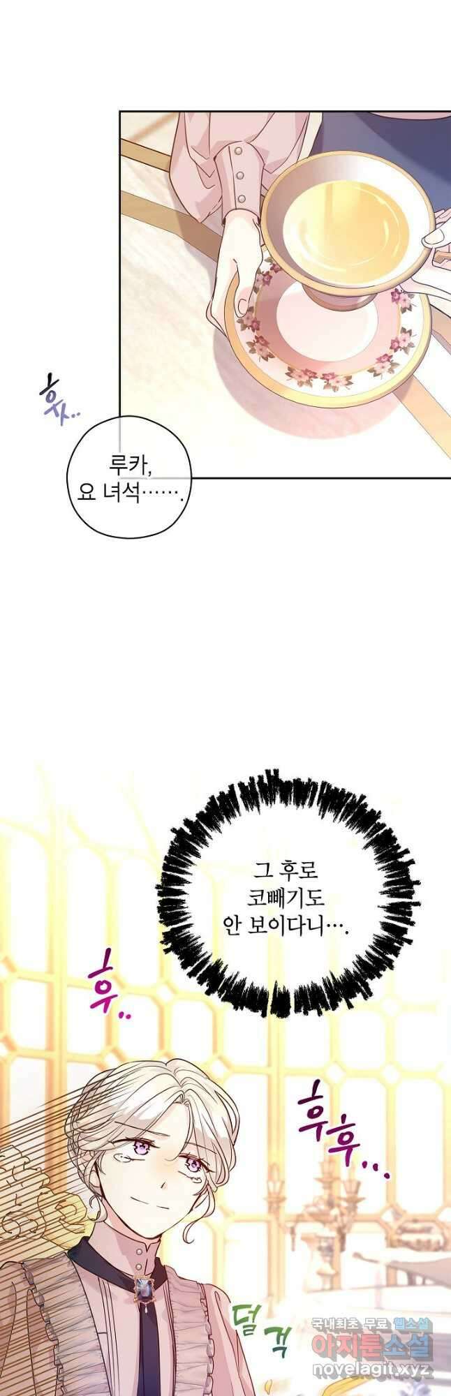 장르를 바꿔보도록 하겠습니다 76화 27