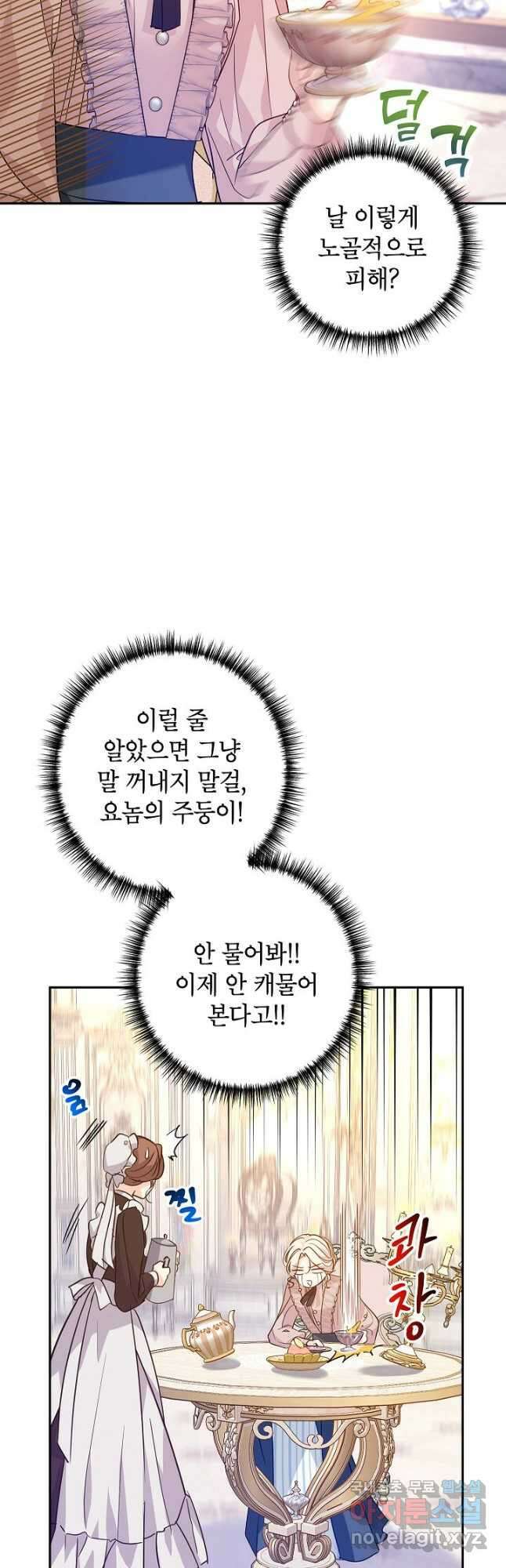 장르를 바꿔보도록 하겠습니다 76화 28