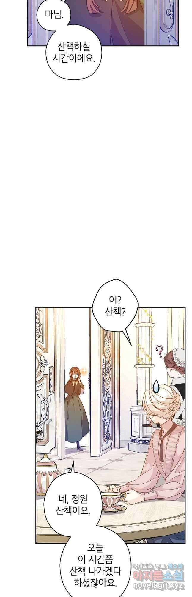 장르를 바꿔보도록 하겠습니다 76화 32