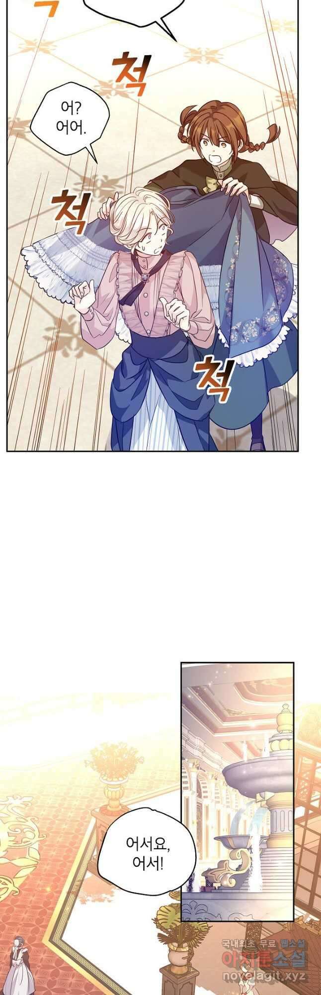 장르를 바꿔보도록 하겠습니다 76화 34