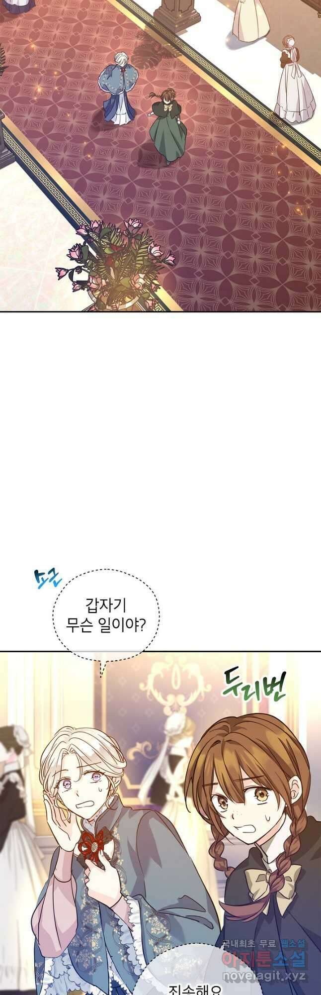 장르를 바꿔보도록 하겠습니다 76화 35