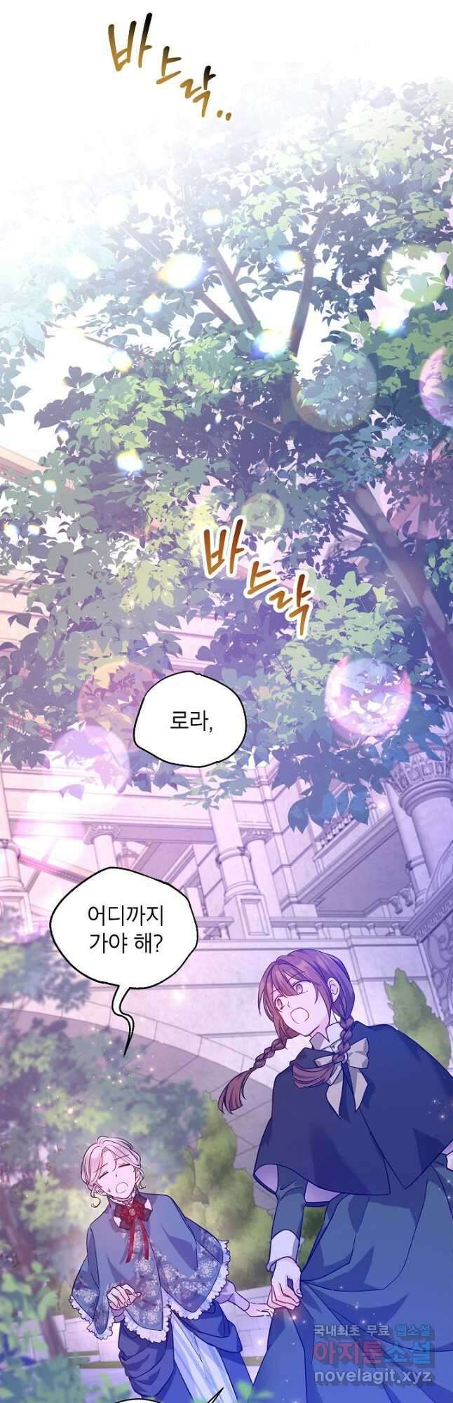 장르를 바꿔보도록 하겠습니다 76화 37