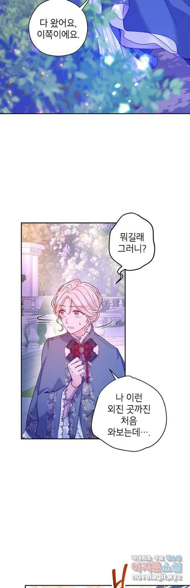 장르를 바꿔보도록 하겠습니다 76화 38