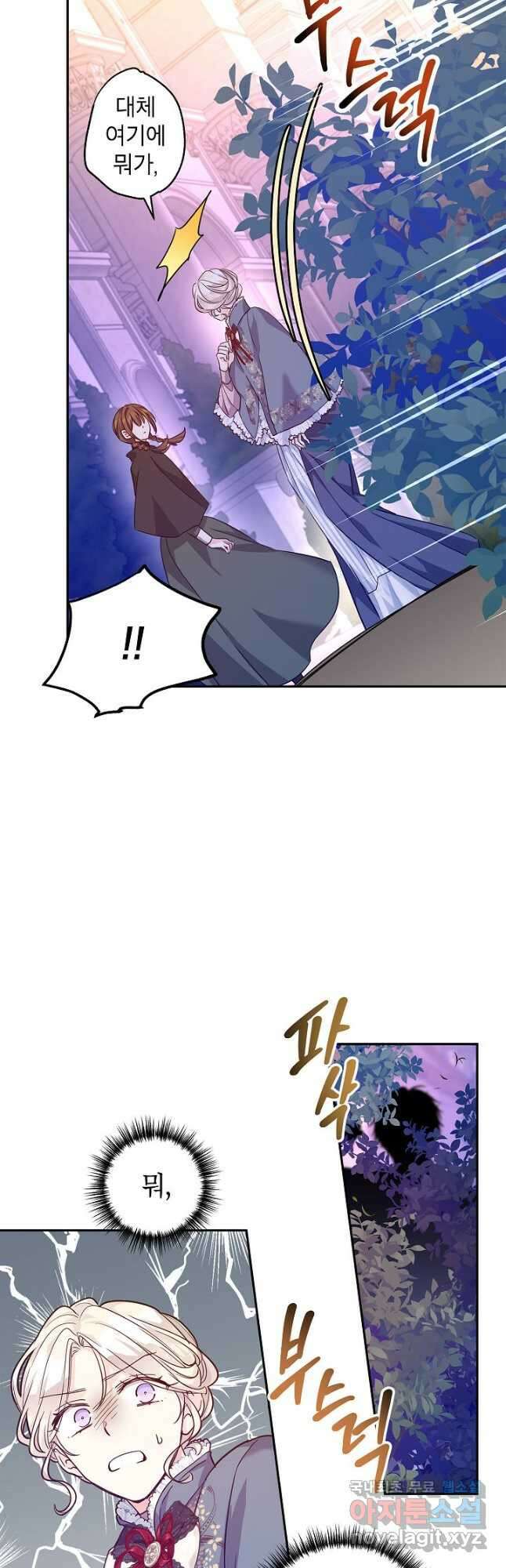 장르를 바꿔보도록 하겠습니다 76화 39