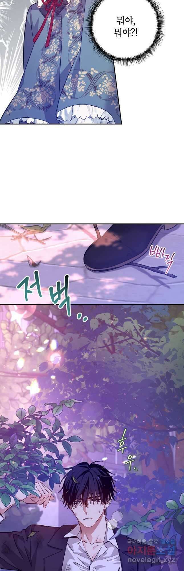 장르를 바꿔보도록 하겠습니다 76화 40