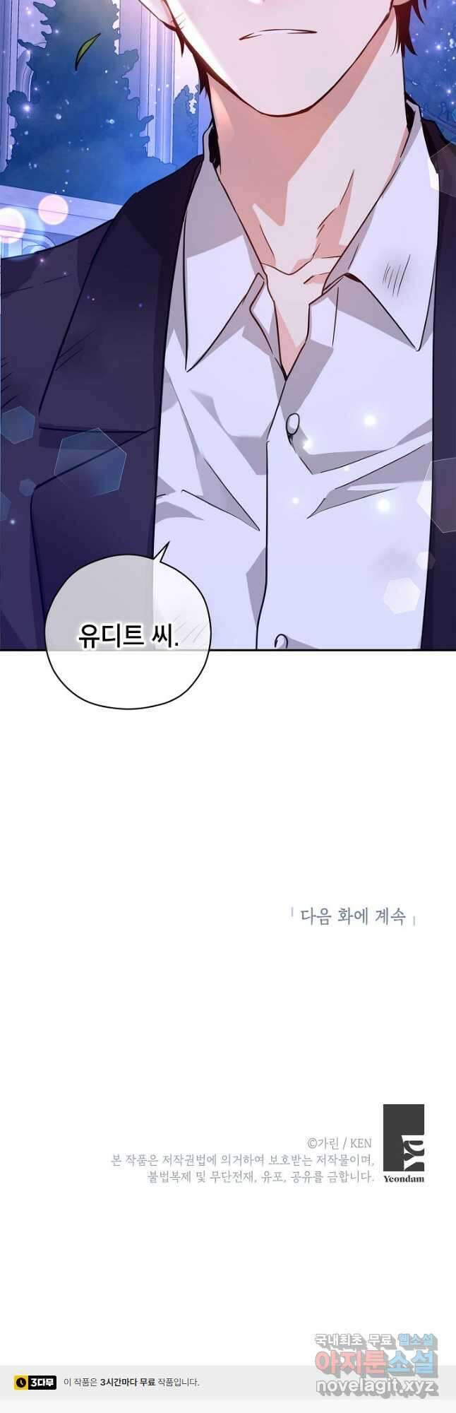 장르를 바꿔보도록 하겠습니다 76화 44