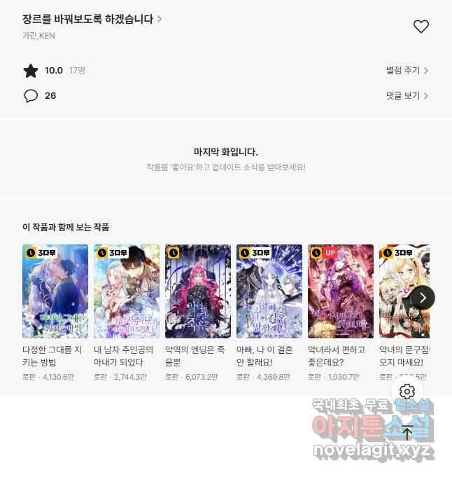 장르를 바꿔보도록 하겠습니다 76화 45