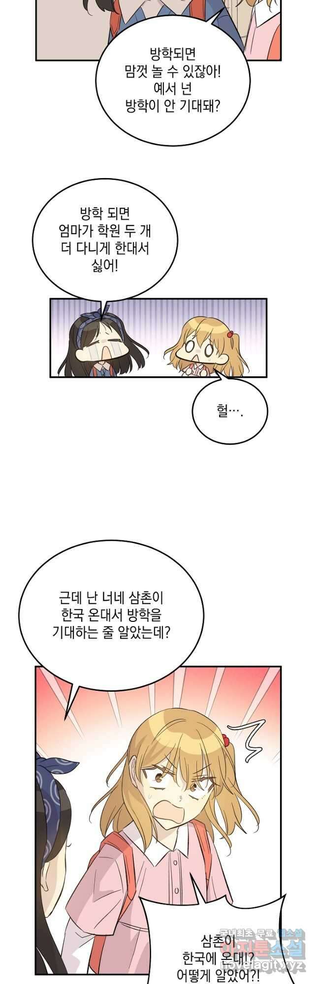 우리 삼촌은 월드스타 161화 2