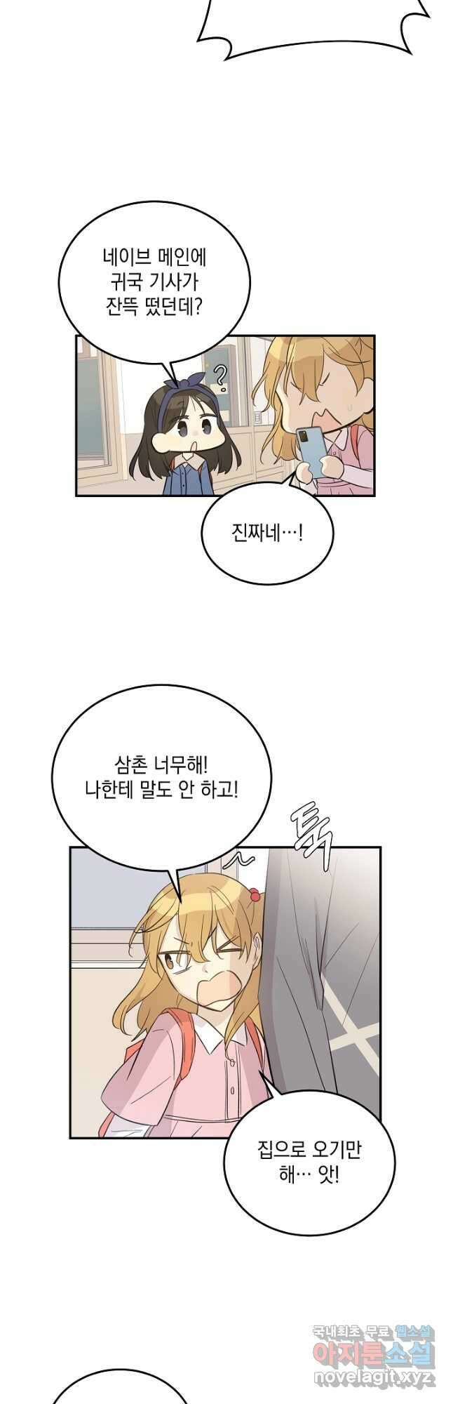 우리 삼촌은 월드스타 161화 3