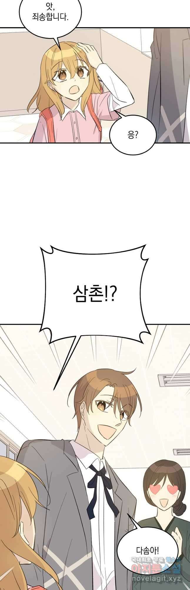 우리 삼촌은 월드스타 161화 4