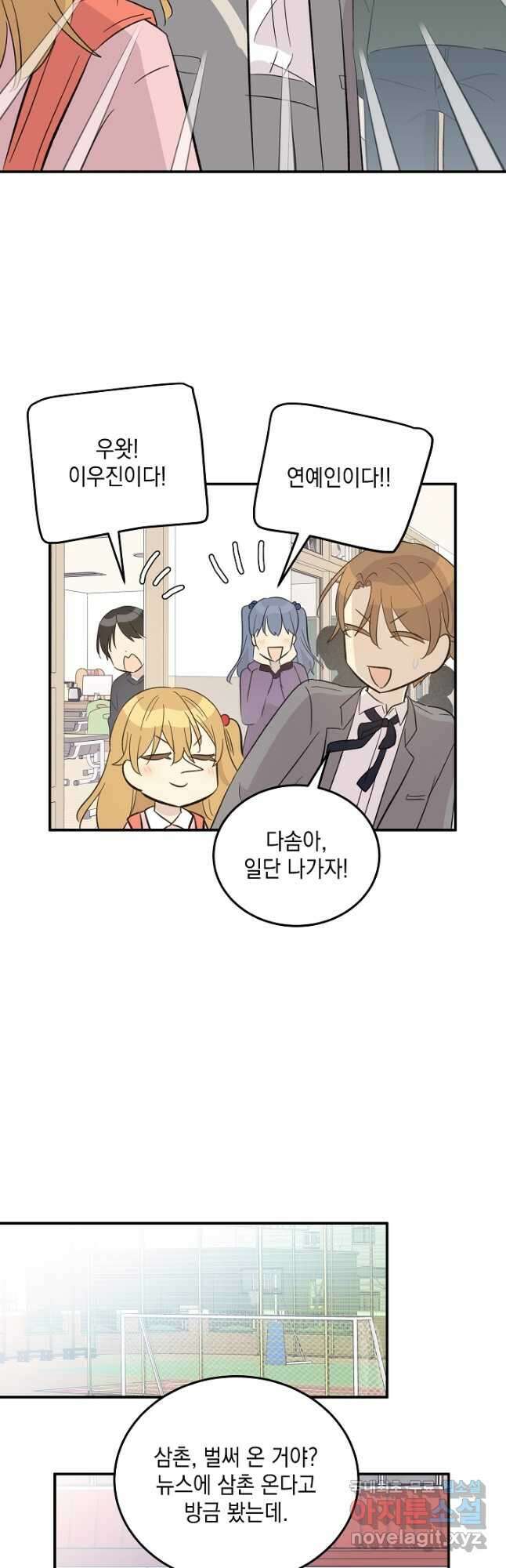 우리 삼촌은 월드스타 161화 5