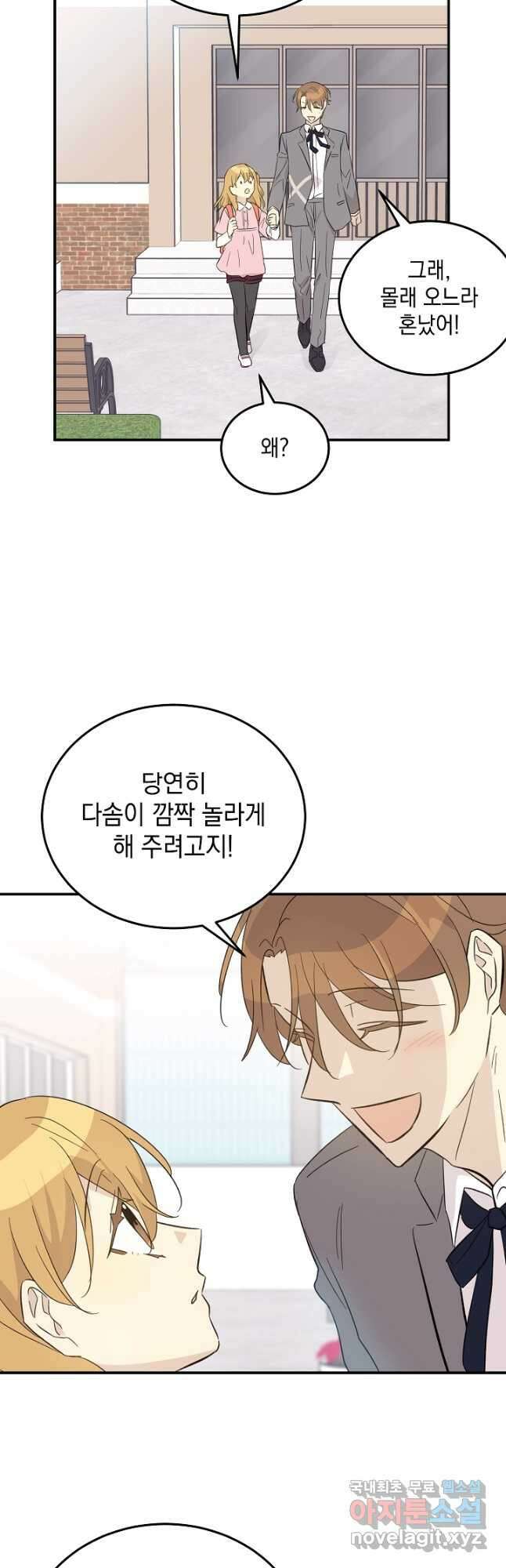 우리 삼촌은 월드스타 161화 6