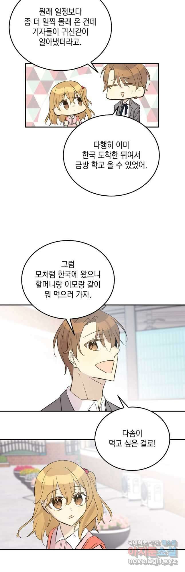 우리 삼촌은 월드스타 161화 7